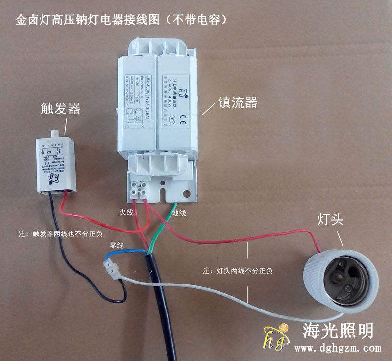 金卤灯具实物接线图（不带电容）