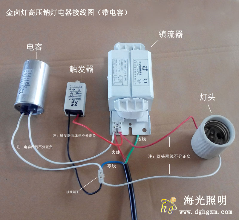金卤灯高压钠灯实物镇流器触发器接线图（带电容）