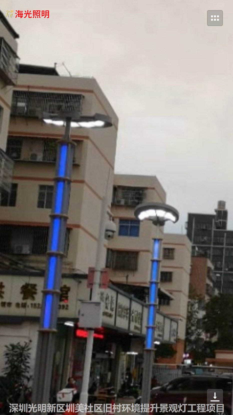 深圳市光明新区圳美社区旧村环境提升景观灯工程项目