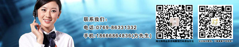 东莞市海光照明有限公司联系方式