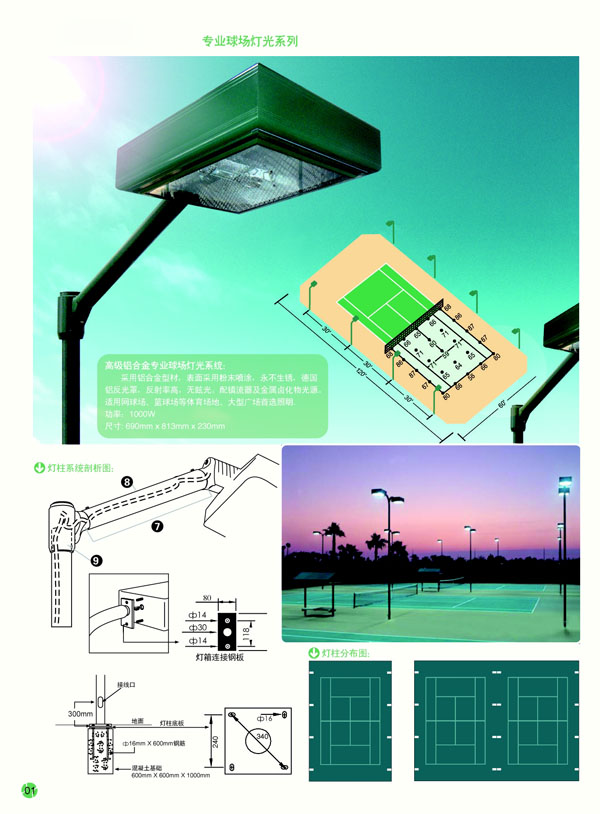 【网球场灯具厂家价格】专业网球场专用灯