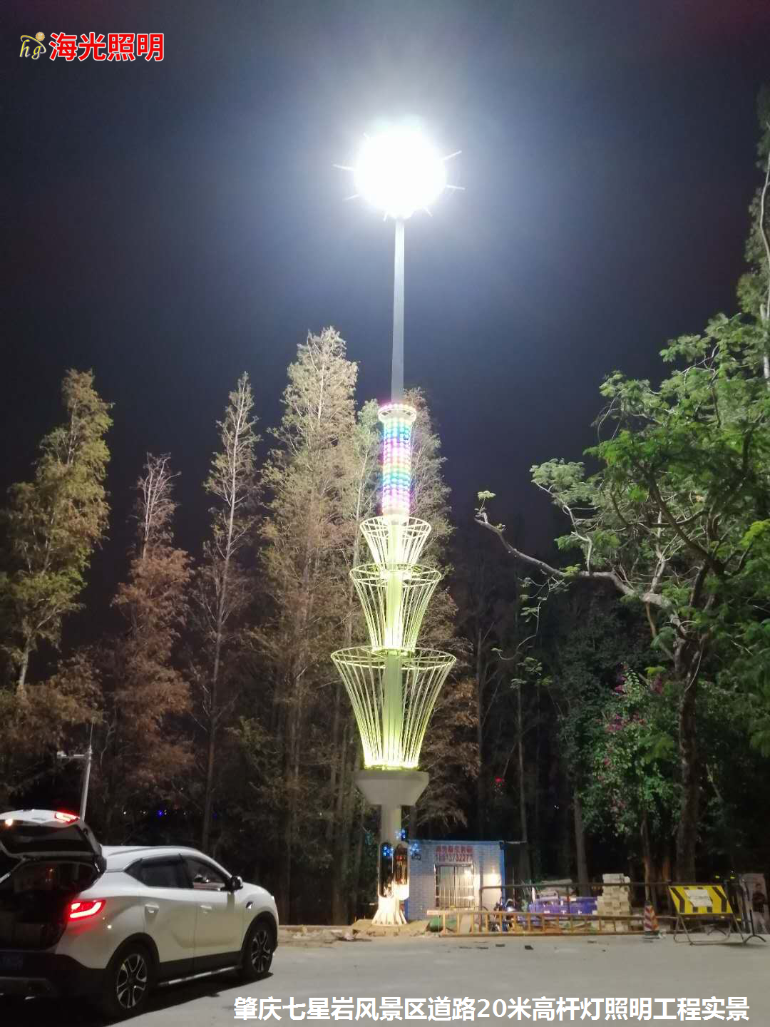 广东肇庆七星岩风景区西门景区入口道路二期20米高杆灯景观照明工程