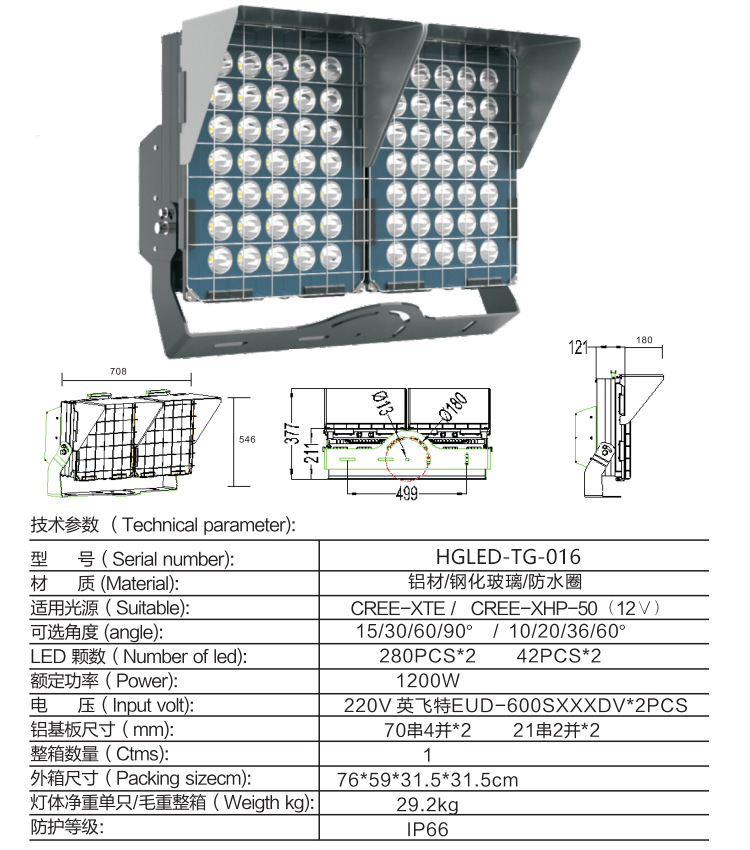 HGLED-TG-016 高档LED超大功率球场高杆灯投光灯-1200W