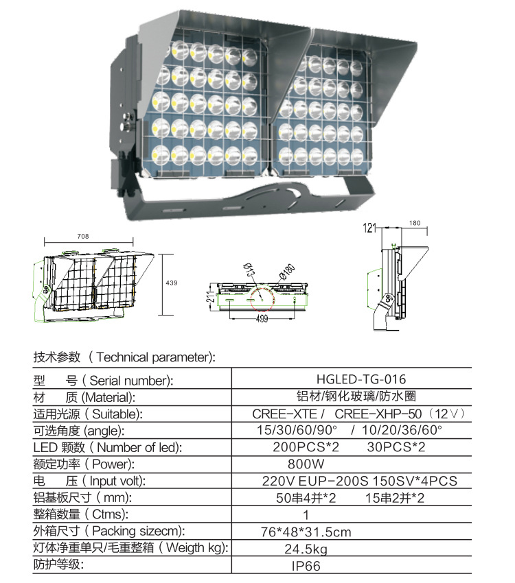 HGLED-TG-016 高档LED超大功率球场高杆灯投光灯-800W