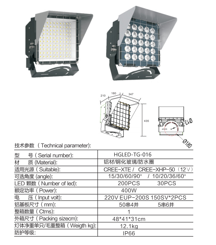 HGLED-TG-016 高档LED超大功率球场高杆灯投光灯-400W