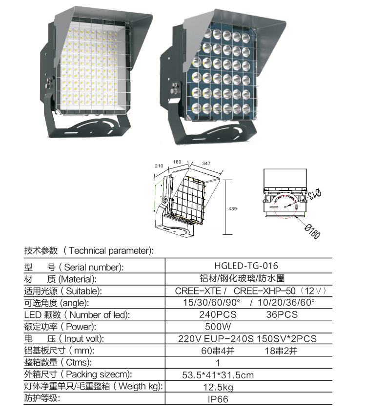 HGLED-TG-016 高档LED超大功率球场高杆灯投光灯-500W