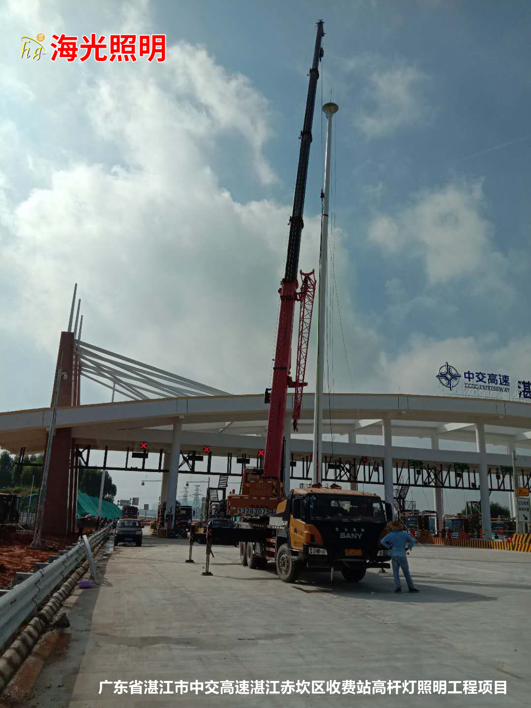 广东省湛江市中交高速湛江赤坎区收费站高杆灯照明工程项目