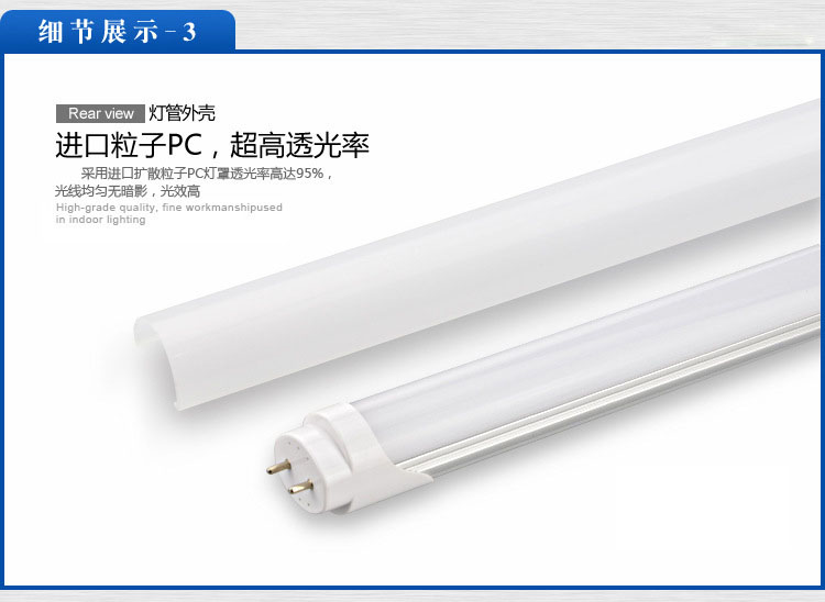 HGLED-T8-004  LED T8分体日光灯管