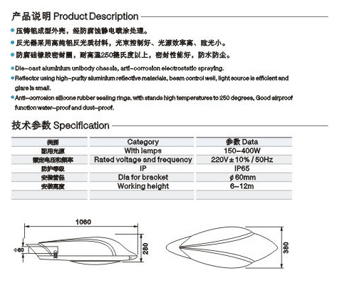 HGLDT-013 和平鸽节能路灯灯头产品说明及技术参数