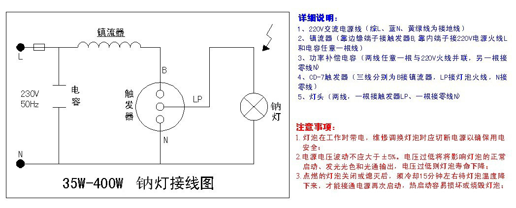 金卤灯高压钠灯35-400W电路接线图