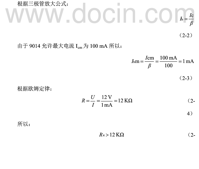 声光控路灯延时开关原理