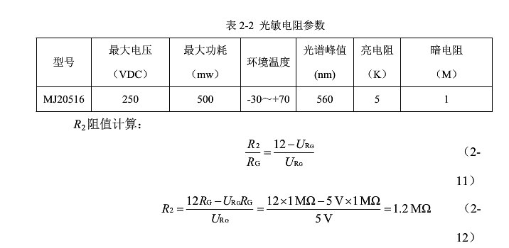 声光控路灯延时开关原理