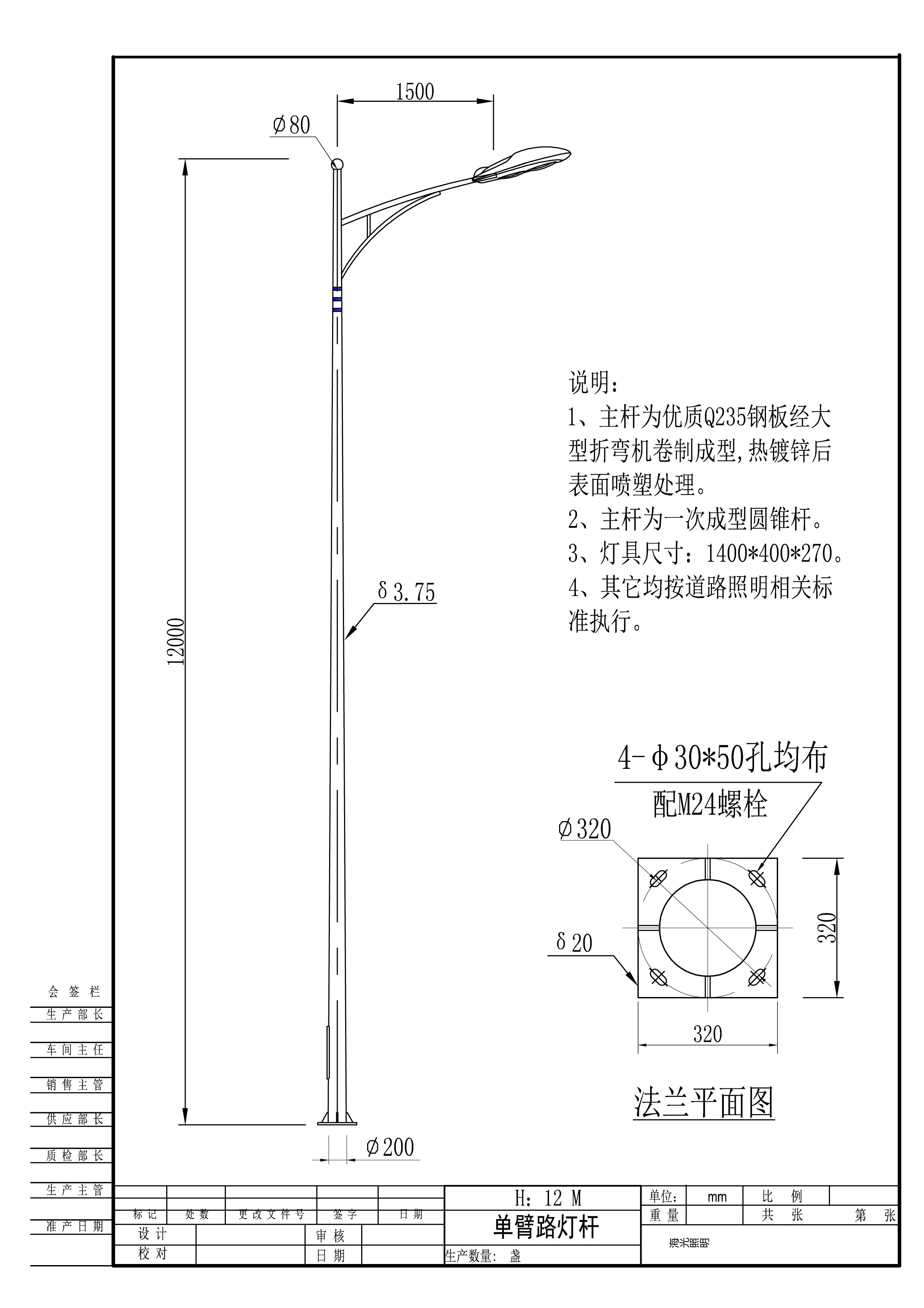 12米单臂路灯图纸