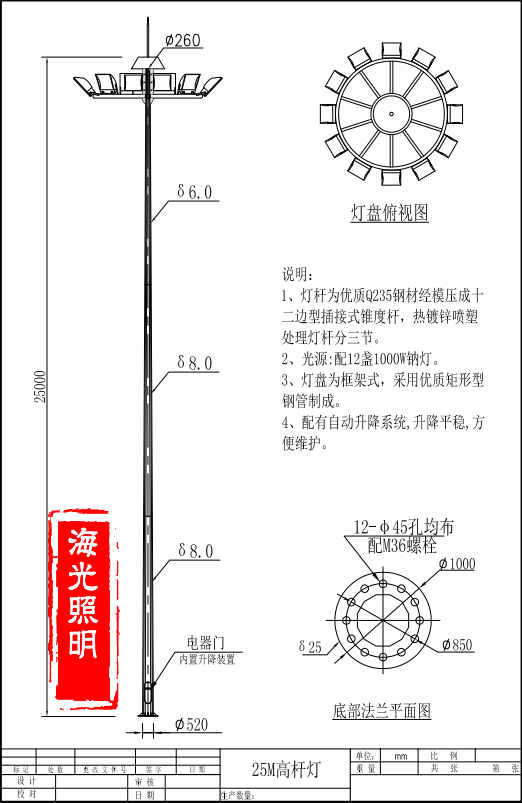 25米高杆灯图纸