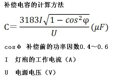 高压钠灯维修标准程序