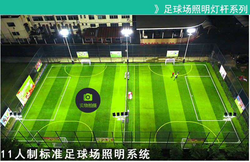 运动场高杆灯/足球场高杆灯照明设计方案